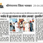 गुरु मर्यादा से जुड़ एकता का संदेश अपनाएं: कुलदीप सिंह